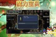 魔力宝贝百科全书全面解析游戏世界
