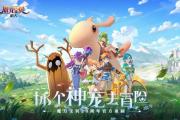 魔力宝贝私服最强宠物推荐战斗好帮手选择
