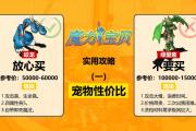 魔力宝贝私服稀有宠物捕捉最佳地点分享
