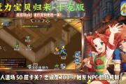 魔力宝贝私服技能搭配推荐 打出强力输出的必备法宝