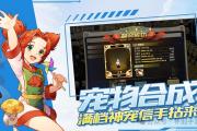 魔力宝贝私服限时活动奖励最大化获取