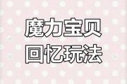 魔力宝贝私服宠物养成计划 如何培养最强战斗伙伴