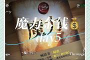 魔力宝贝如何快速赚取金币
