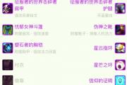 魔力宝贝私服副本掉落全解析 获取极品装备轻松