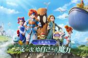 魔力宝贝经典玩法重现，怀旧党必看