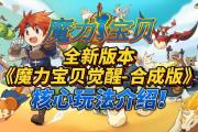 魔力宝贝稀有坐骑获取指南