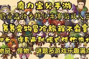 魔力宝贝私服的剧情发展 如何体验游戏中的感人故事