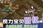 魔力宝贝私服宠物养成全攻略 如何培养强力宠物