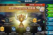 魔力宝贝私服家族争霸赛攻略
