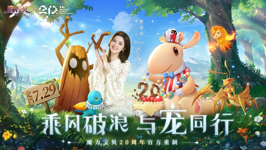 魔力宝贝社交互动与好友系统