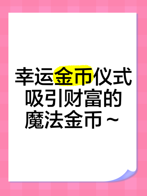 魔力百科金币获取秘籍 轻松累积财富的方法